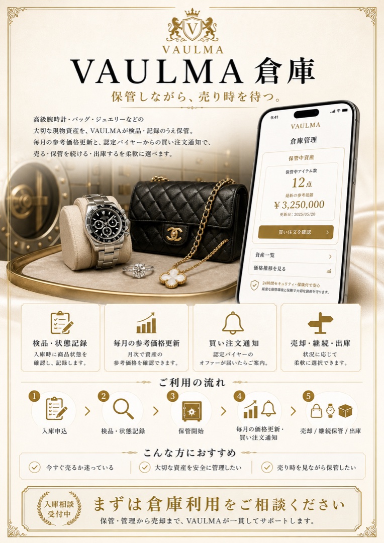 VAULMA 倉庫のサービスイメージ